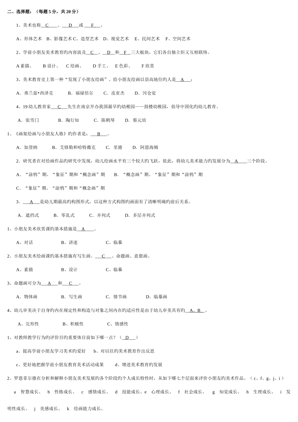 2025年电大春季《学前儿童艺术教育美术》形成性考核册参考答案_第2页