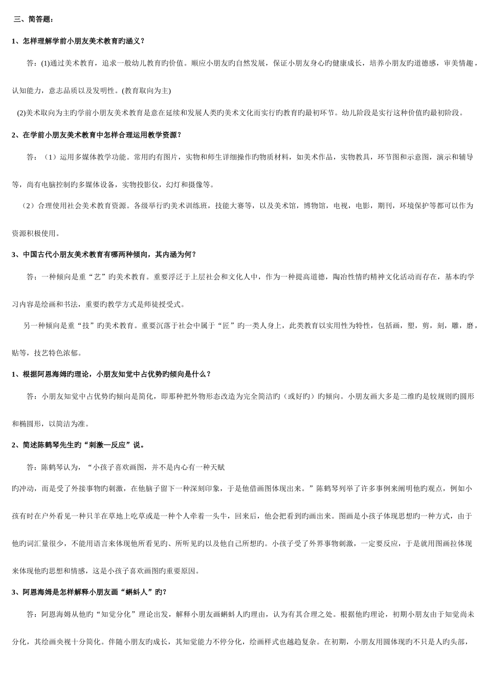 2025年电大春季《学前儿童艺术教育美术》形成性考核册参考答案_第3页