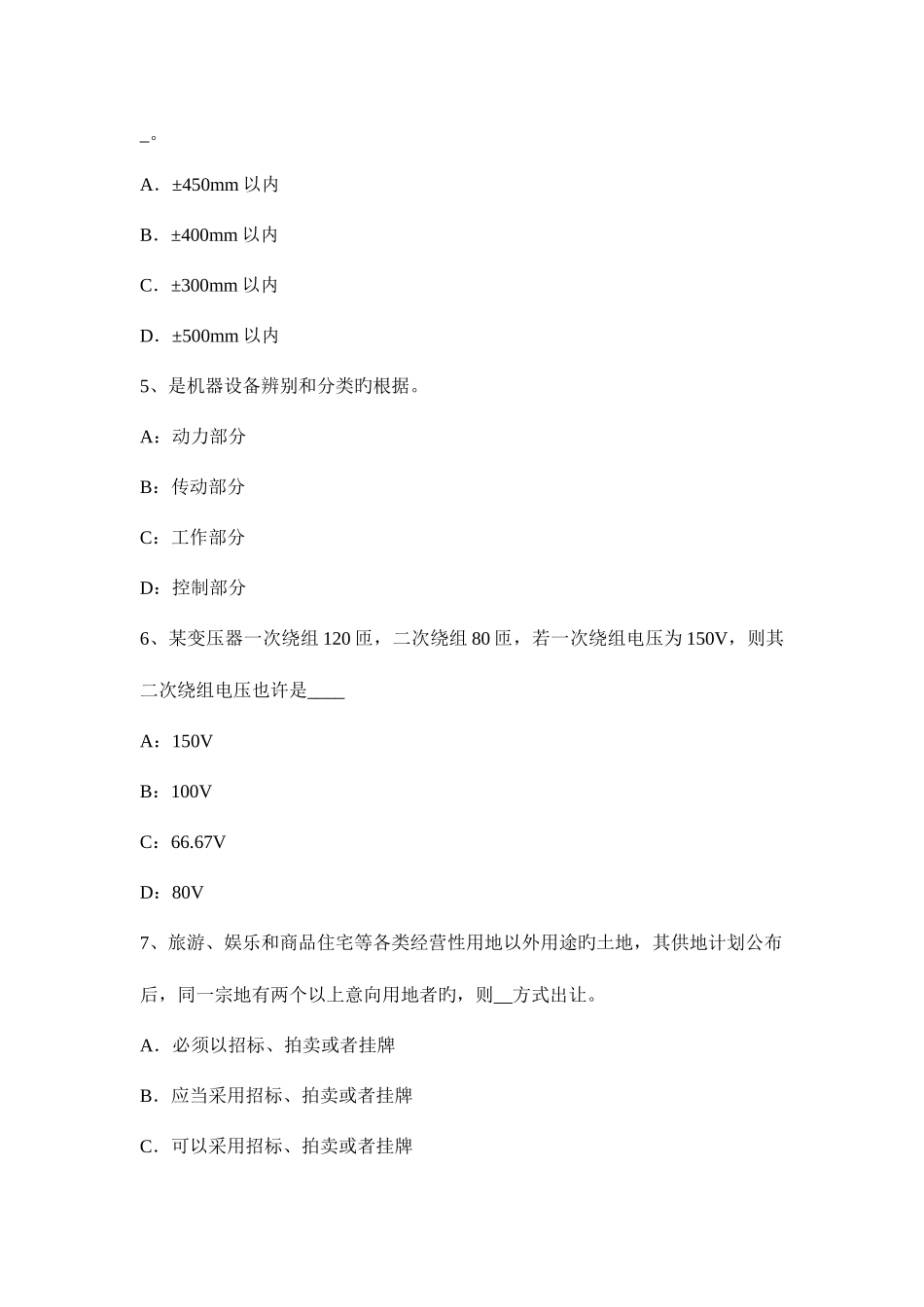2025年广西资产评估师资产评估土地所有权考试试题_第2页