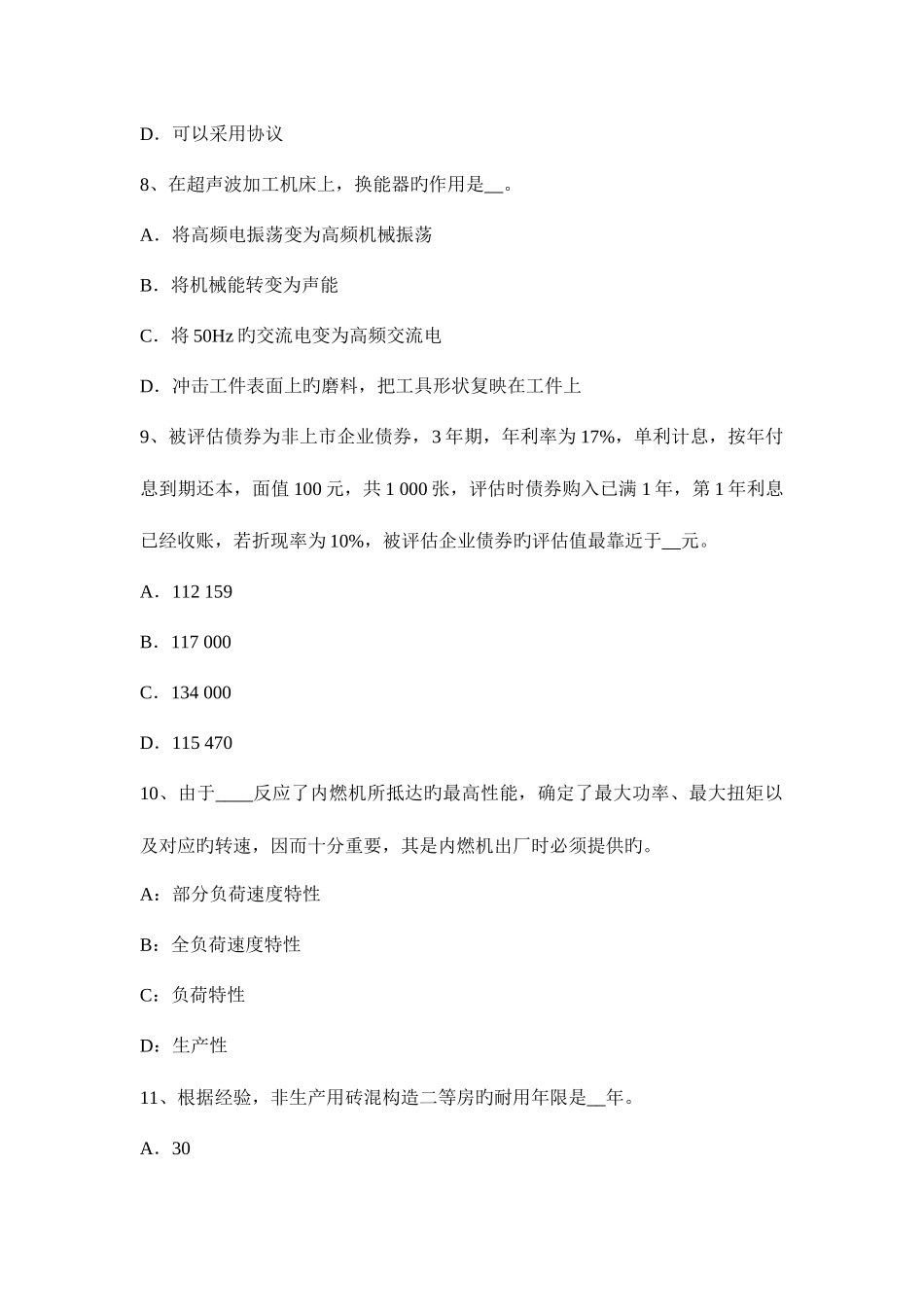 2025年广西资产评估师资产评估土地所有权考试试题_第3页