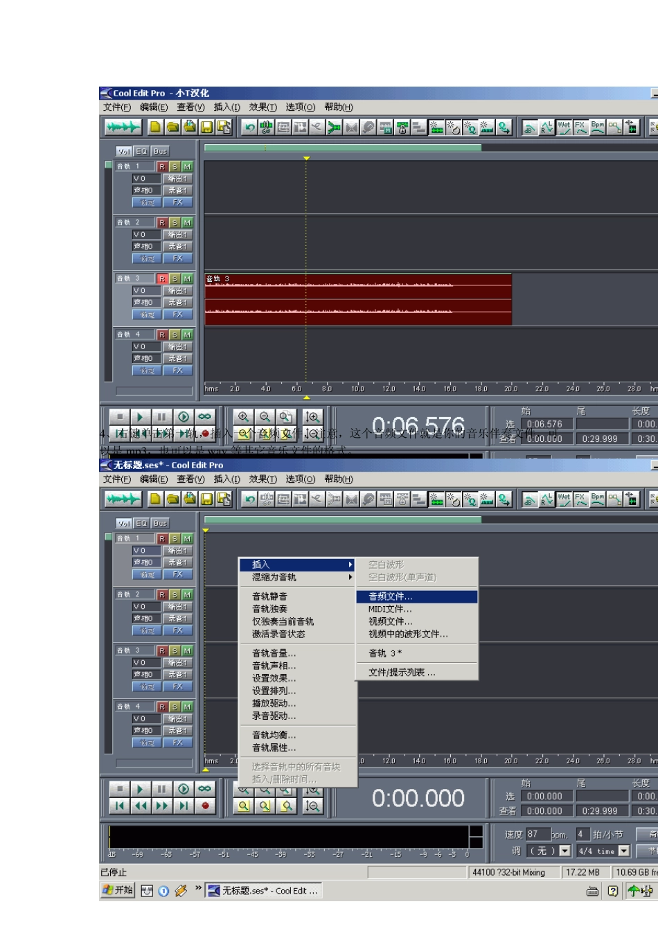 我整理的CoolEditPro录音图解教程,一看就会!_第3页