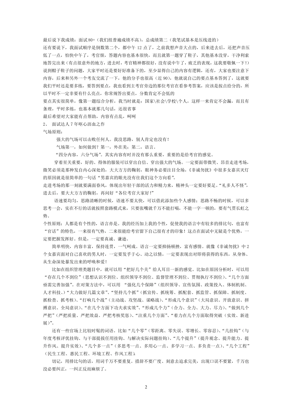 我整理的qzzn论坛上牛人公务员面试经验汇总_第2页
