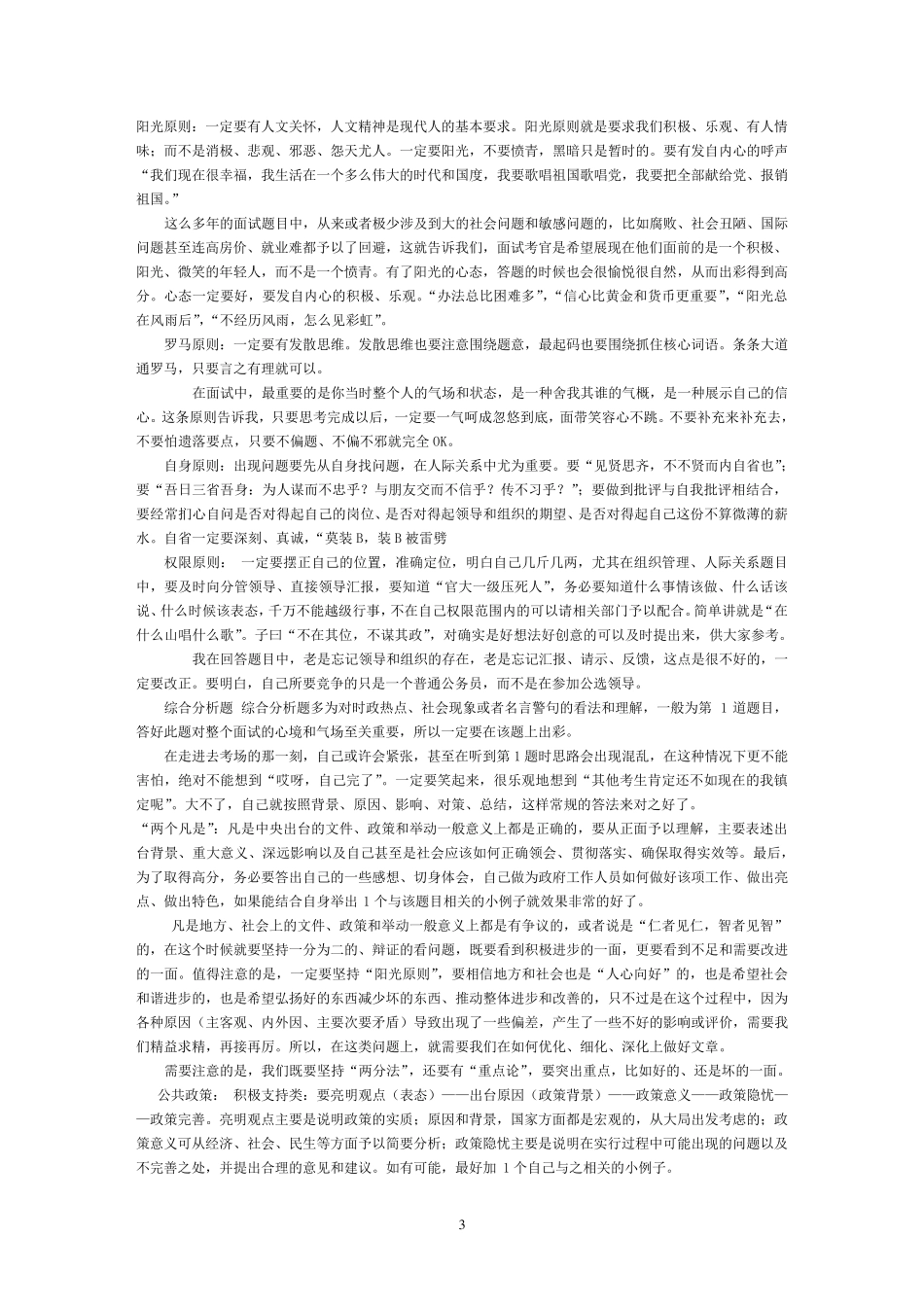 我整理的qzzn论坛上牛人公务员面试经验汇总_第3页