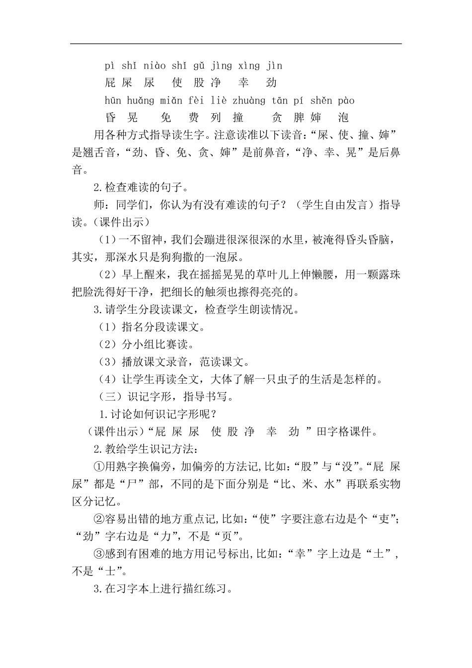 我是一只小虫子(优质教案)_第2页