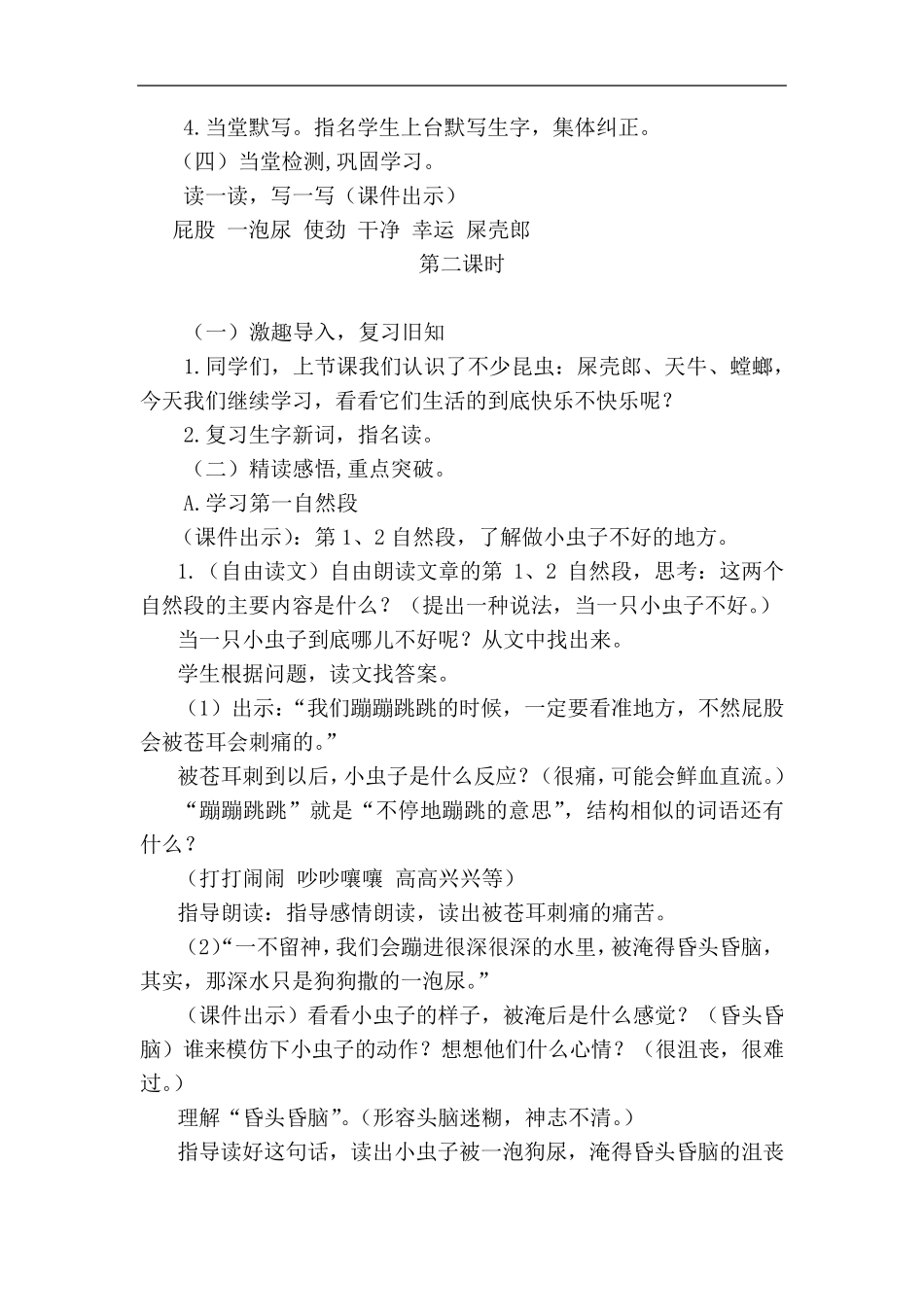 我是一只小虫子(优质教案)_第3页