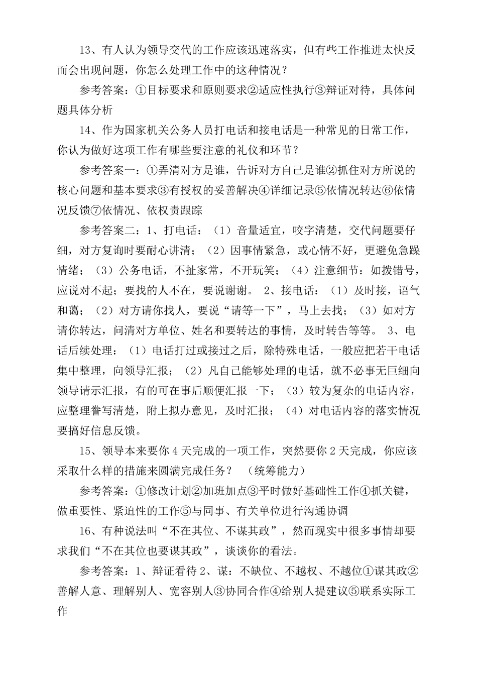 我整理的选拔乡镇副科级干部面试真题附答案_第3页