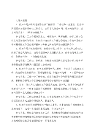 我整理的选拔乡镇副科级干部面试真题附答案
