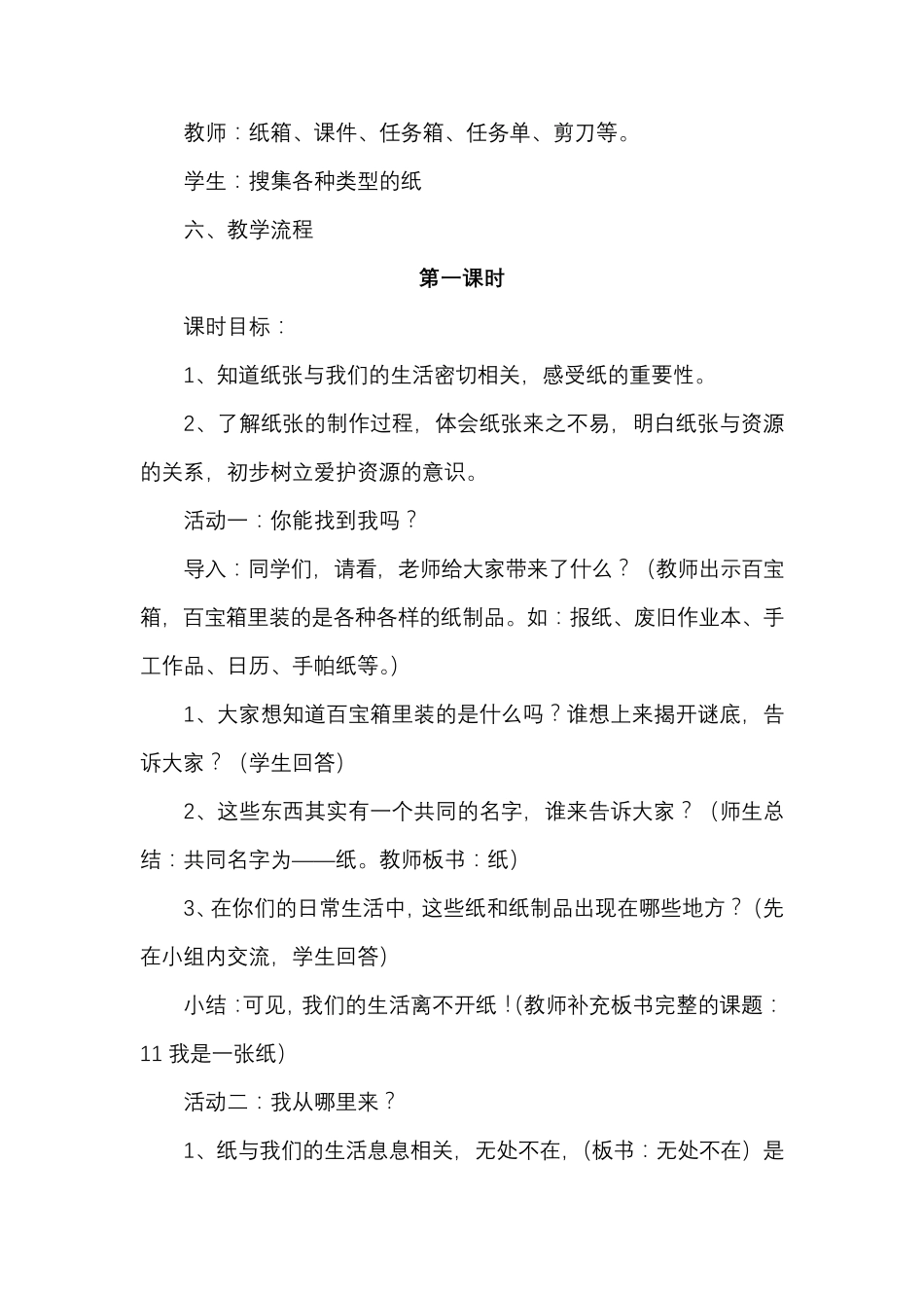 我是一张纸教学设计_第2页