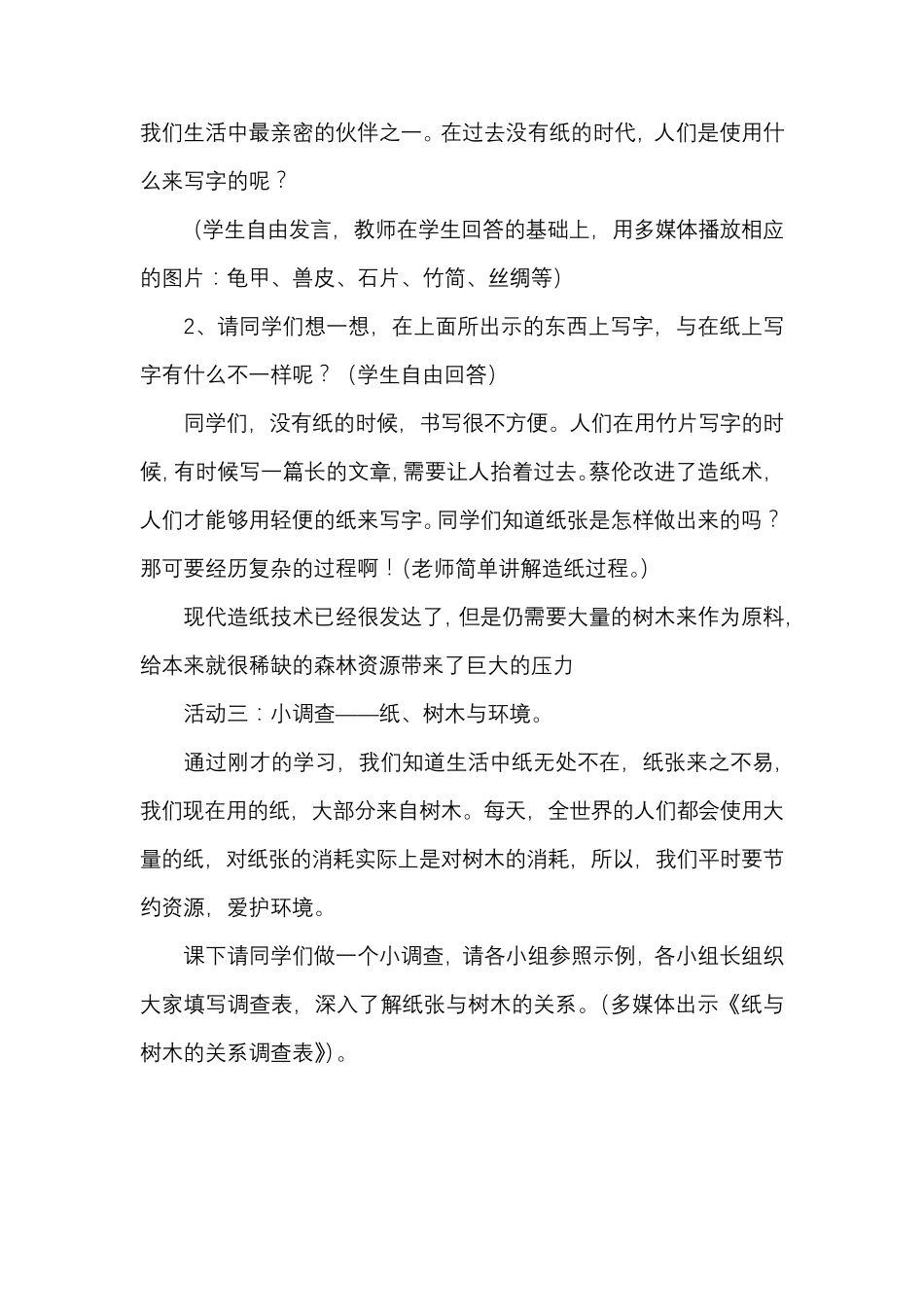 我是一张纸教学设计_第3页
