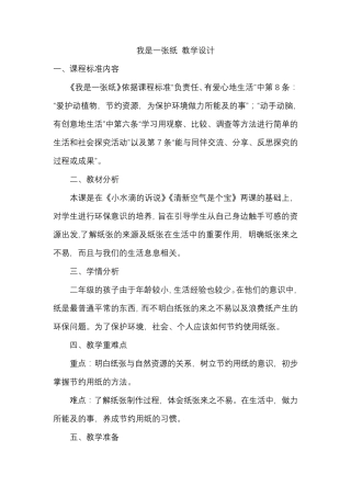 我是一张纸教学设计