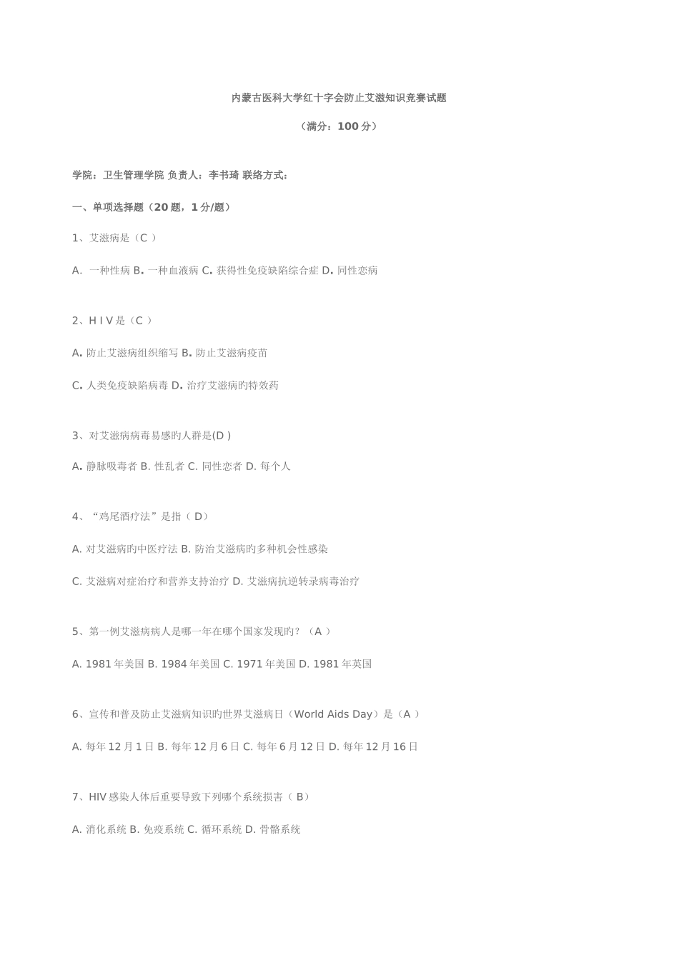 2025年艾滋病知识竞赛_第1页