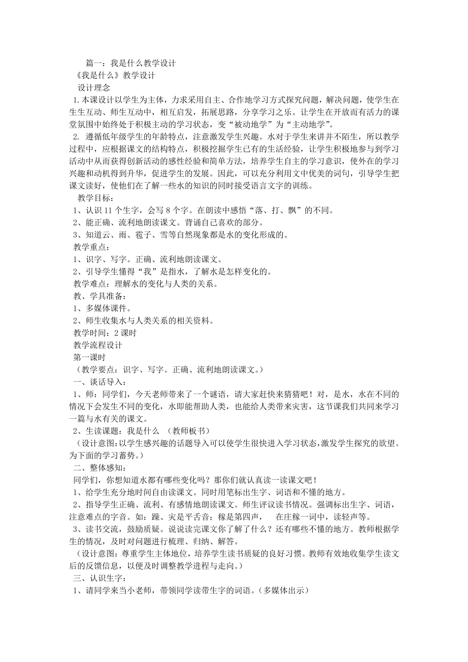 我是什么教学设计板书_第1页