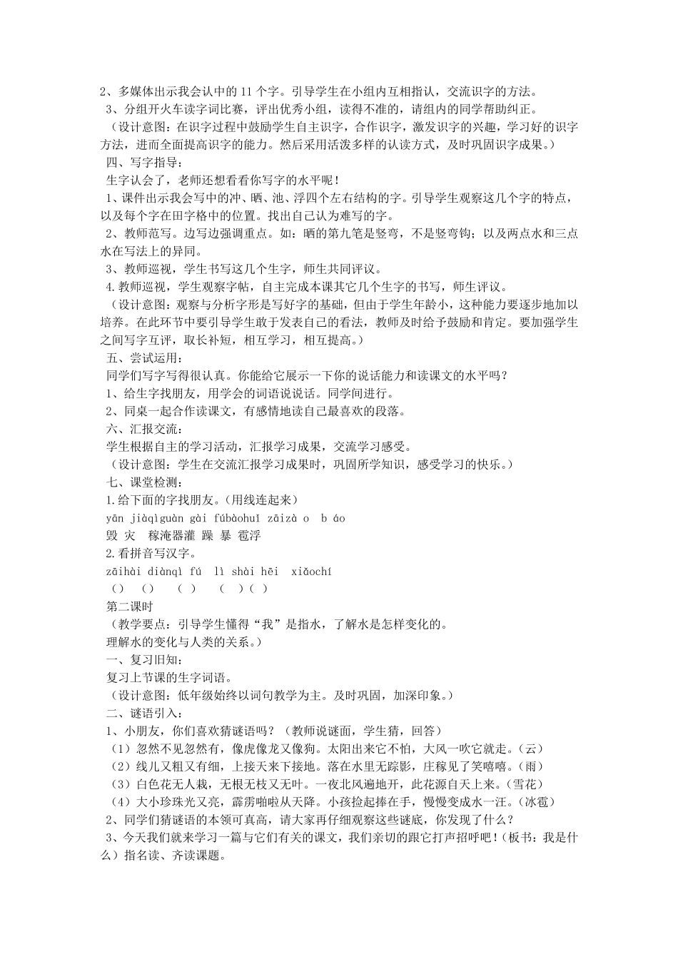 我是什么教学设计板书_第2页