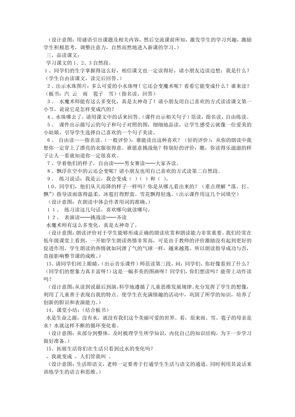 我是什么教学设计板书_第3页