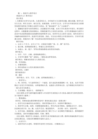 我是什么教学设计板书