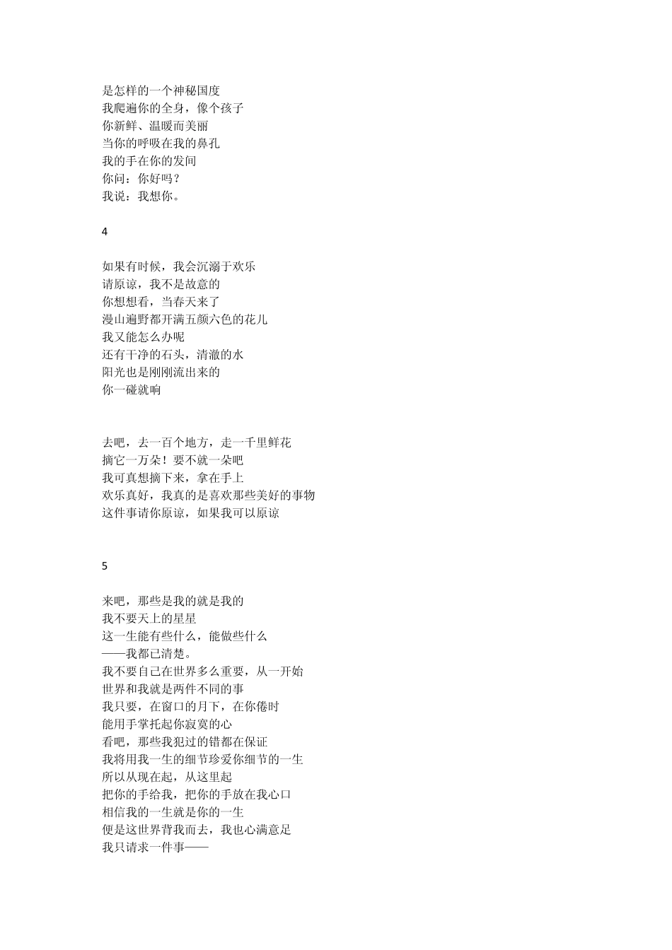 我是你流浪过的一个地方_第2页