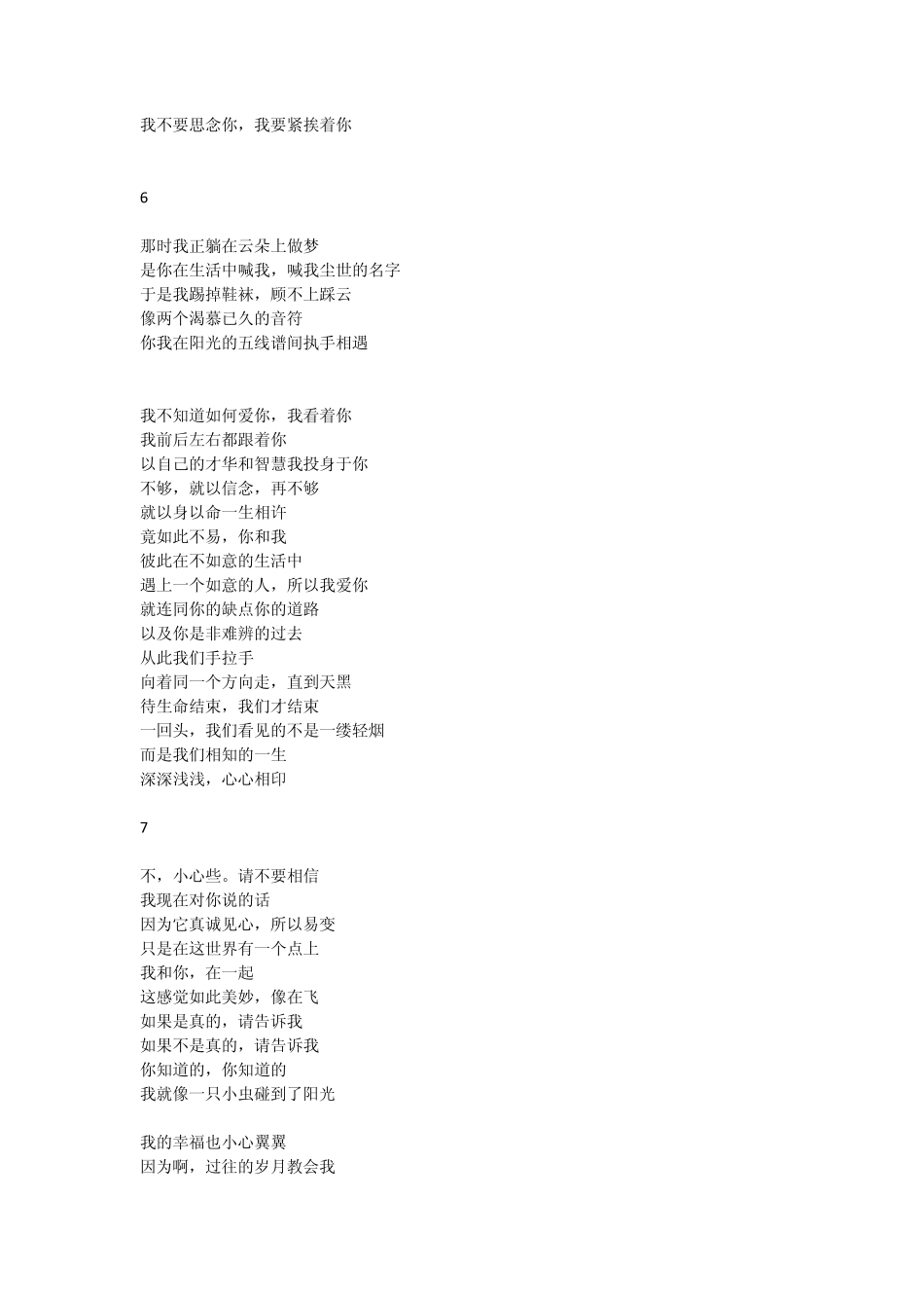 我是你流浪过的一个地方_第3页