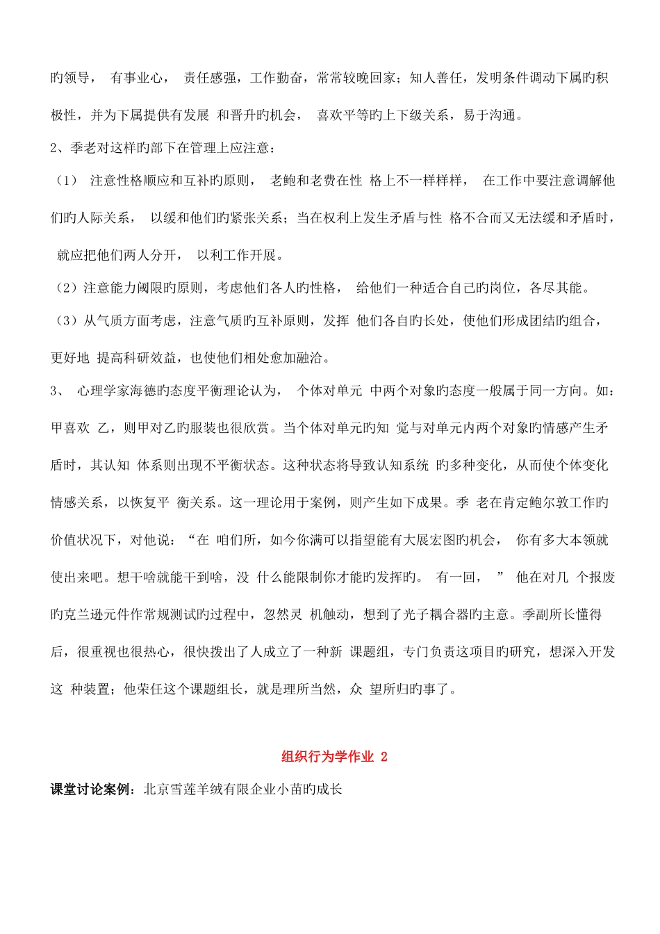 2025年电大组织形为学形考册参考答案全部_第3页