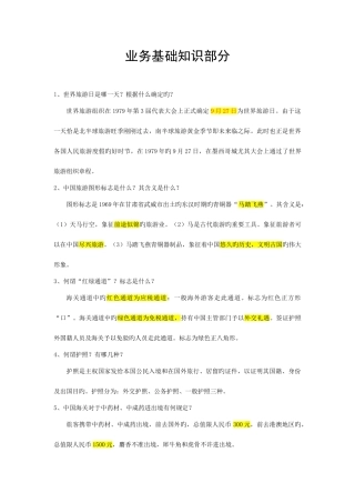 2025年导游资格考试导游基础知识与导游业务知识