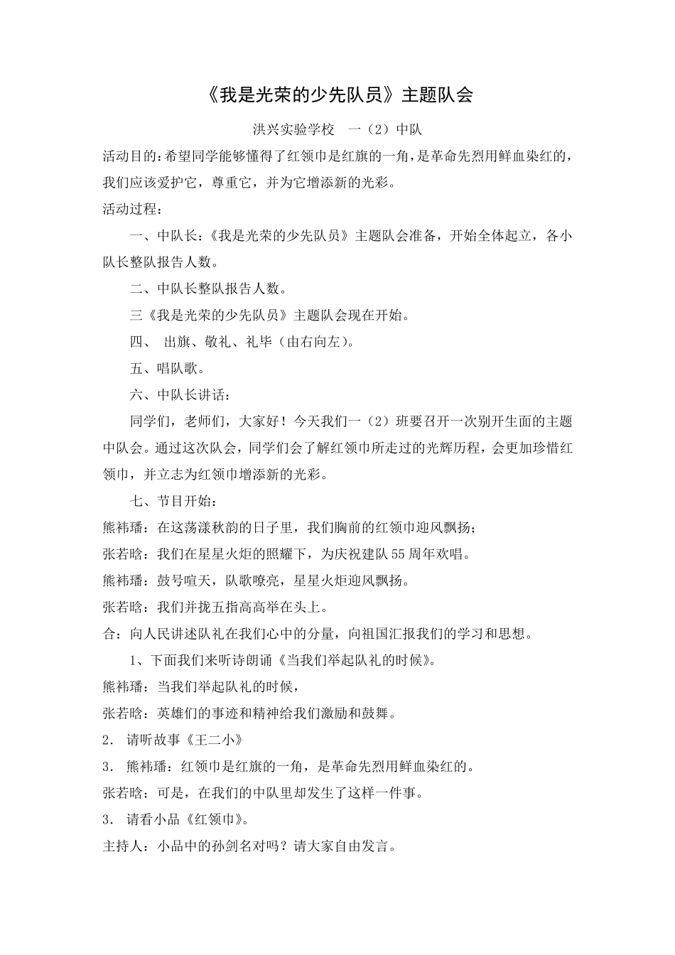 我是光荣的少先队员主题班会_第1页