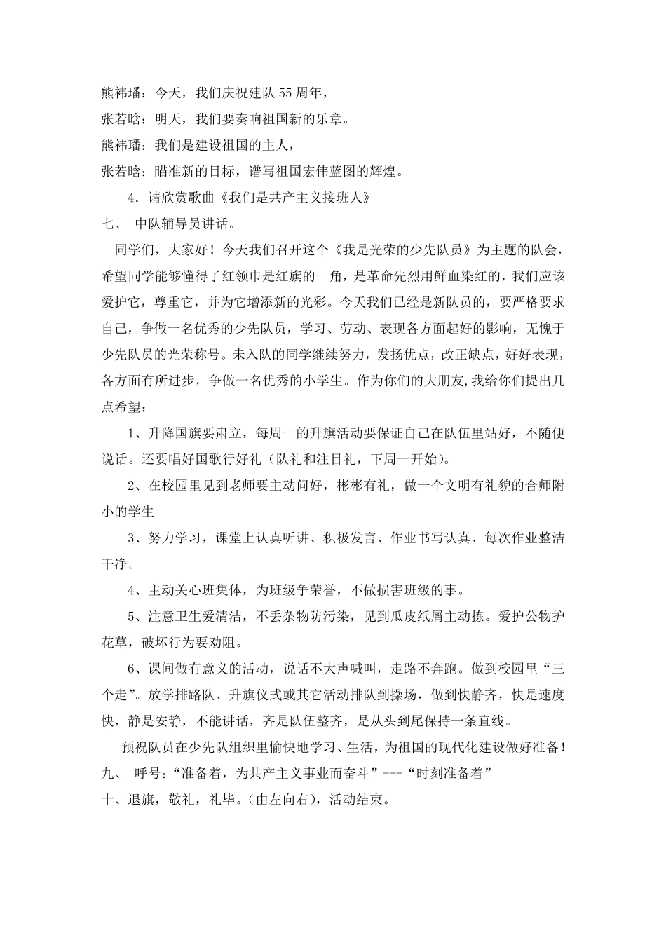 我是光荣的少先队员主题班会_第2页