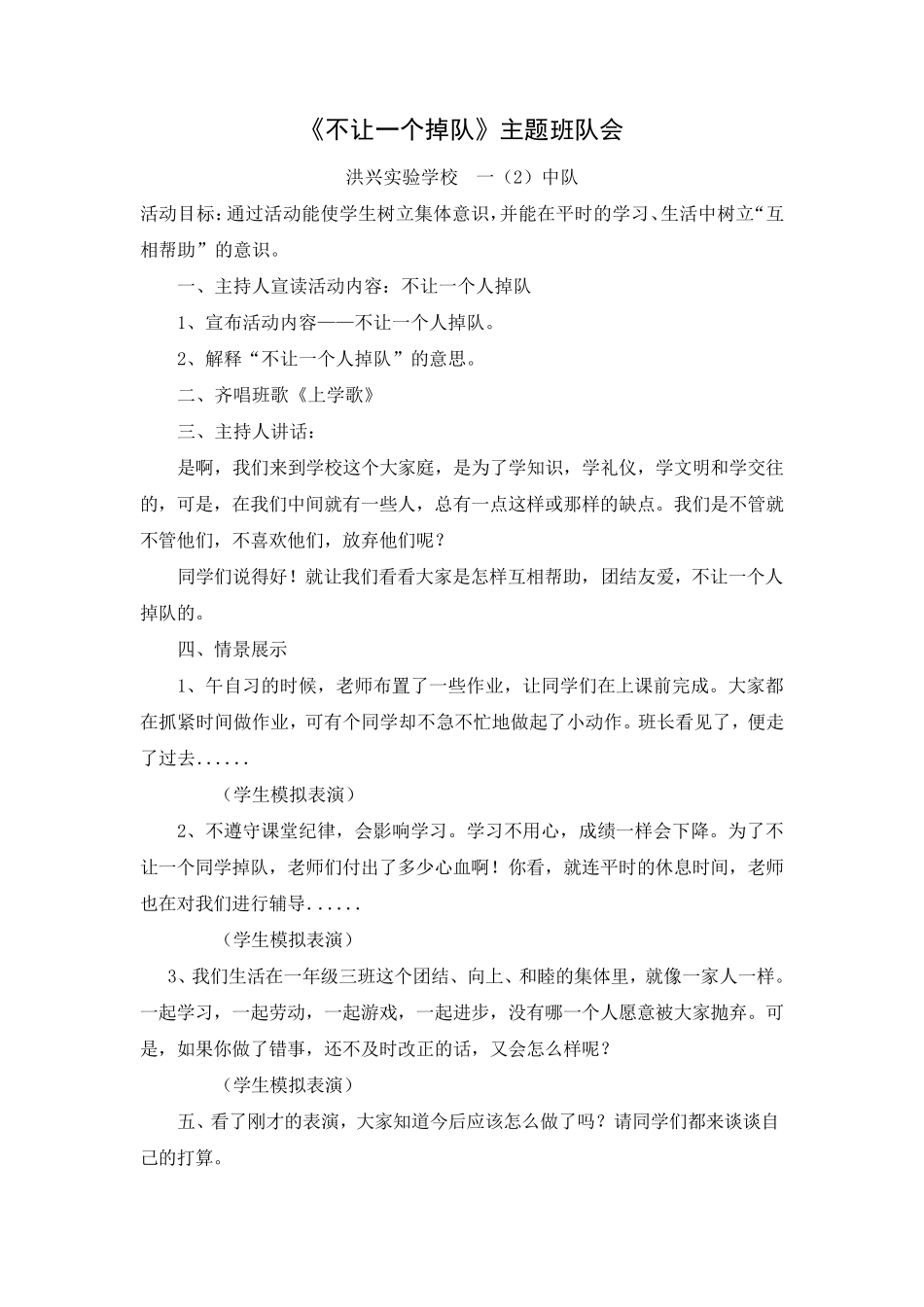我是光荣的少先队员主题班会_第3页