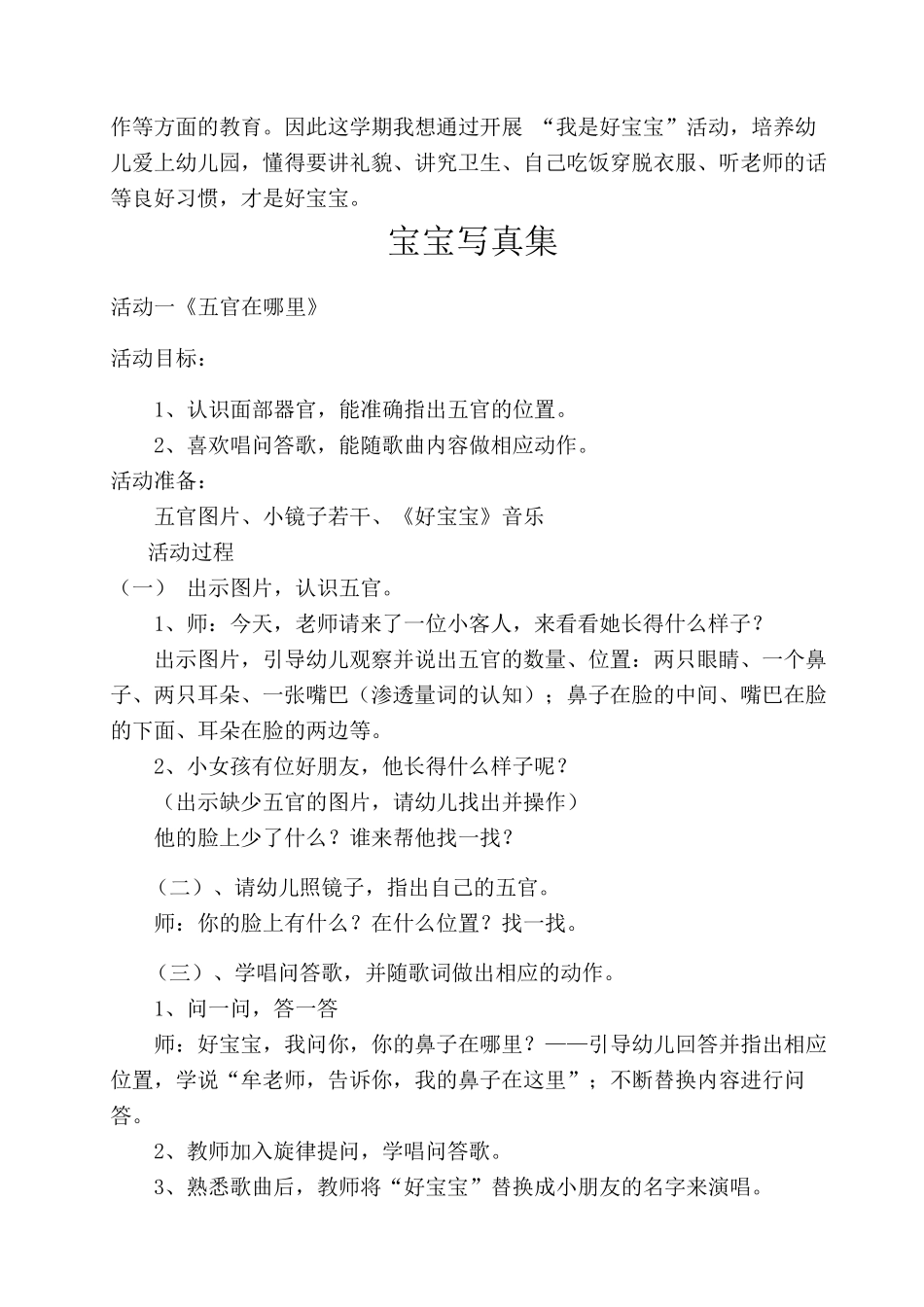 我是好宝宝主题总结(小一)_第3页