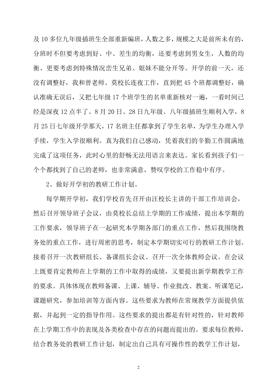 我是如何做好教务处工作的_第2页