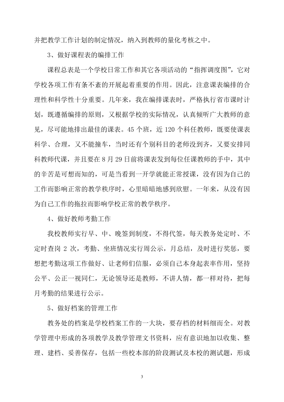 我是如何做好教务处工作的_第3页