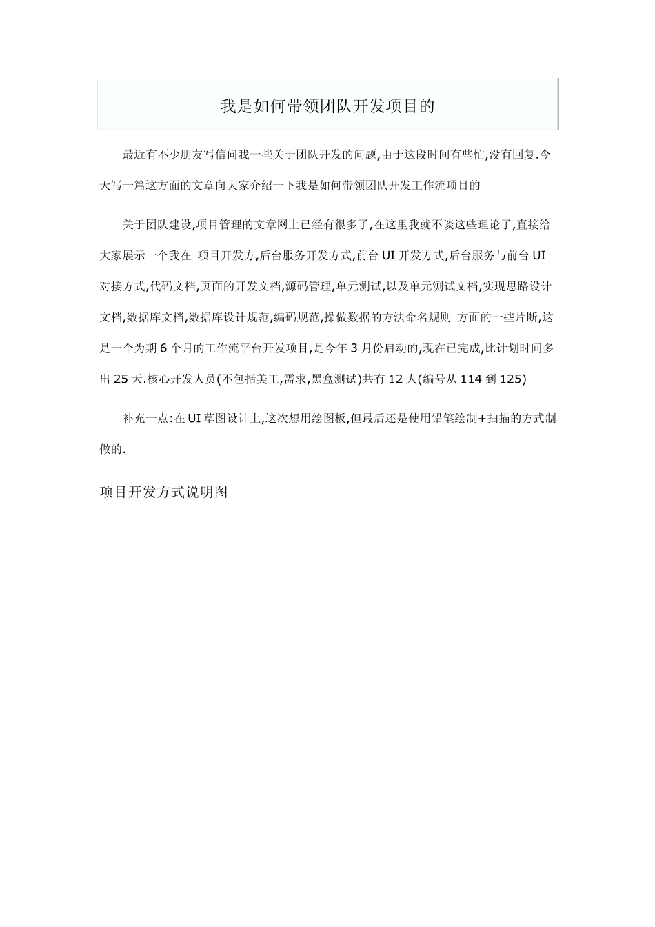 我是如何带领团队开发项目的_第1页