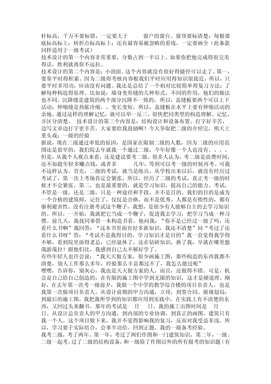 我是如何考过一级注册建筑师_第2页