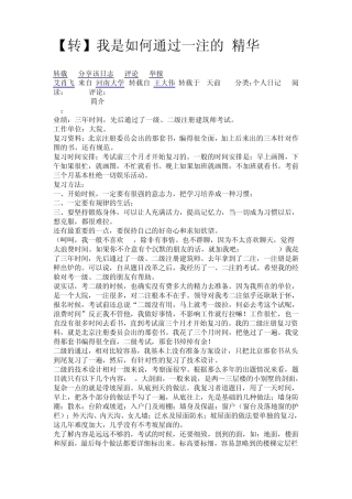 我是如何考过一级注册建筑师