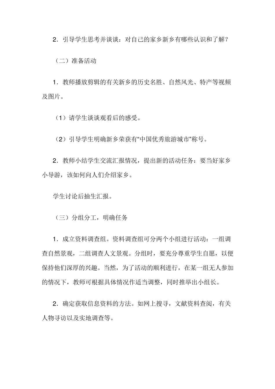 我是家乡小导游》综合实践活动教案_第2页