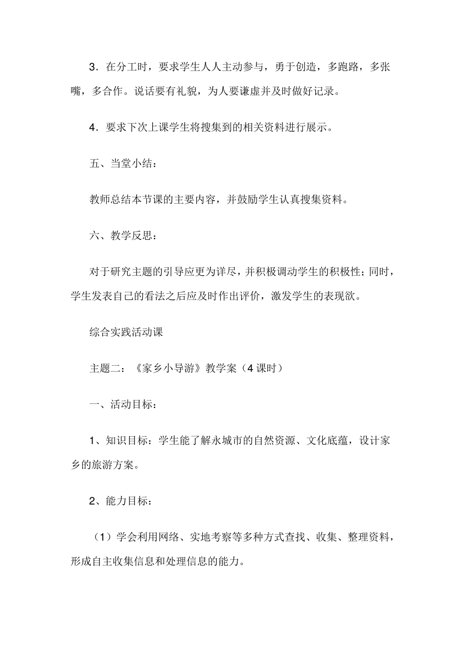 我是家乡小导游》综合实践活动教案_第3页