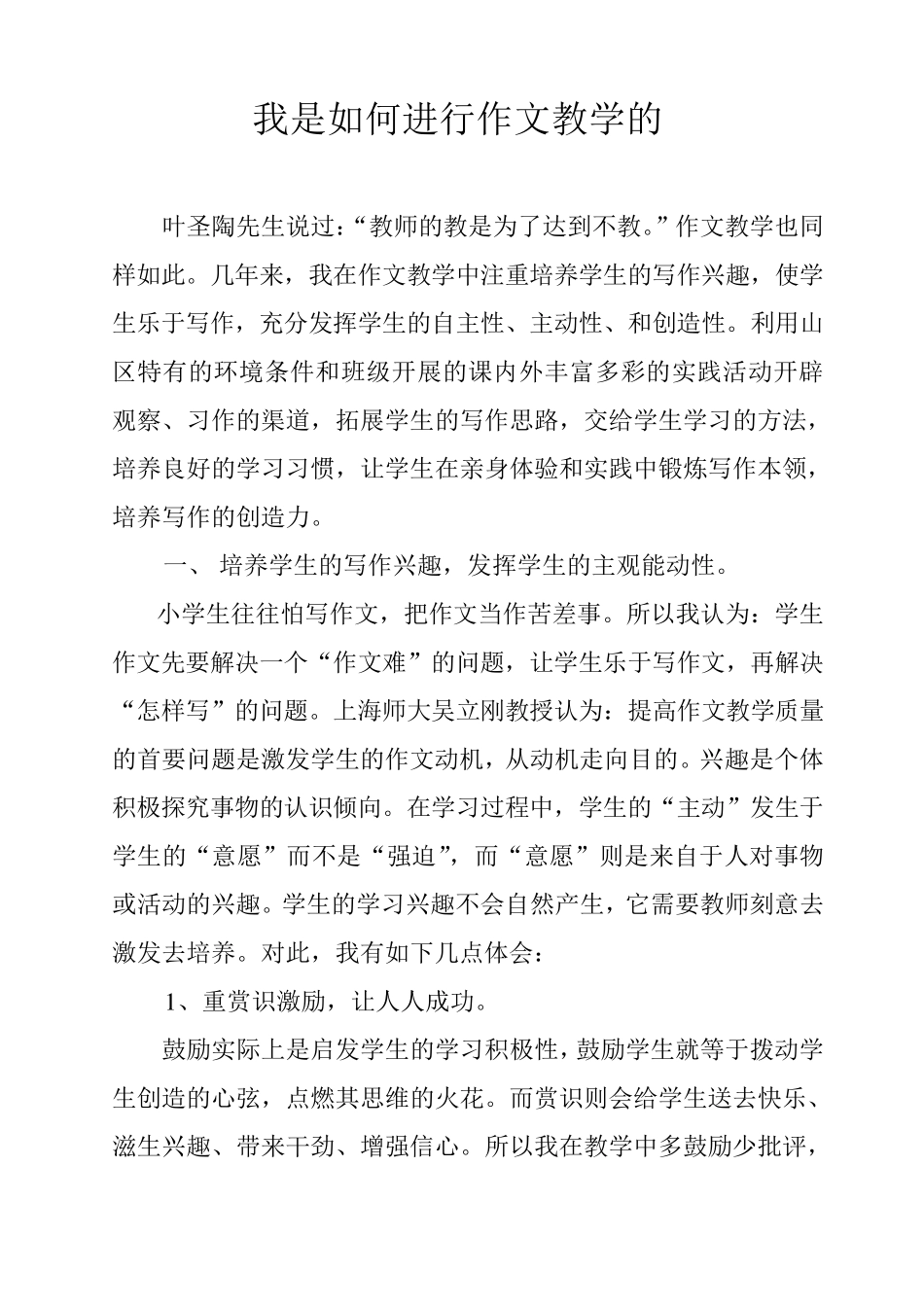 我是如何进行作文教学的_第2页