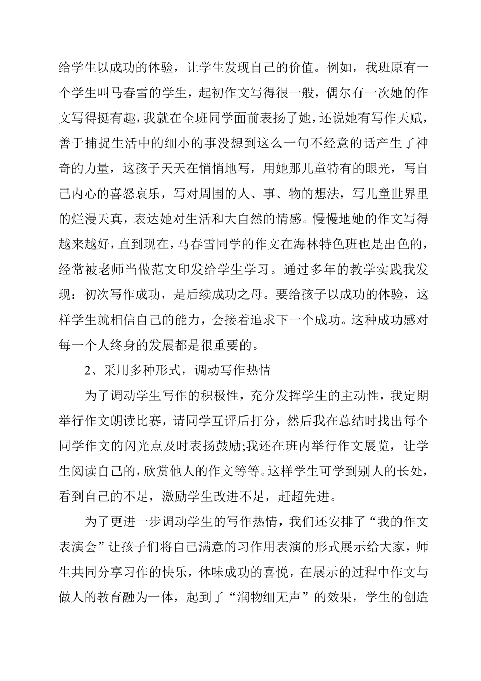 我是如何进行作文教学的_第3页