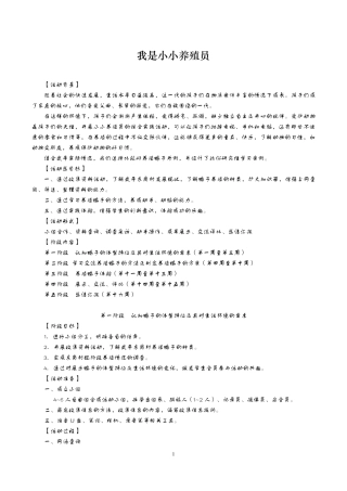 我是小小养殖员综合实践活动方案