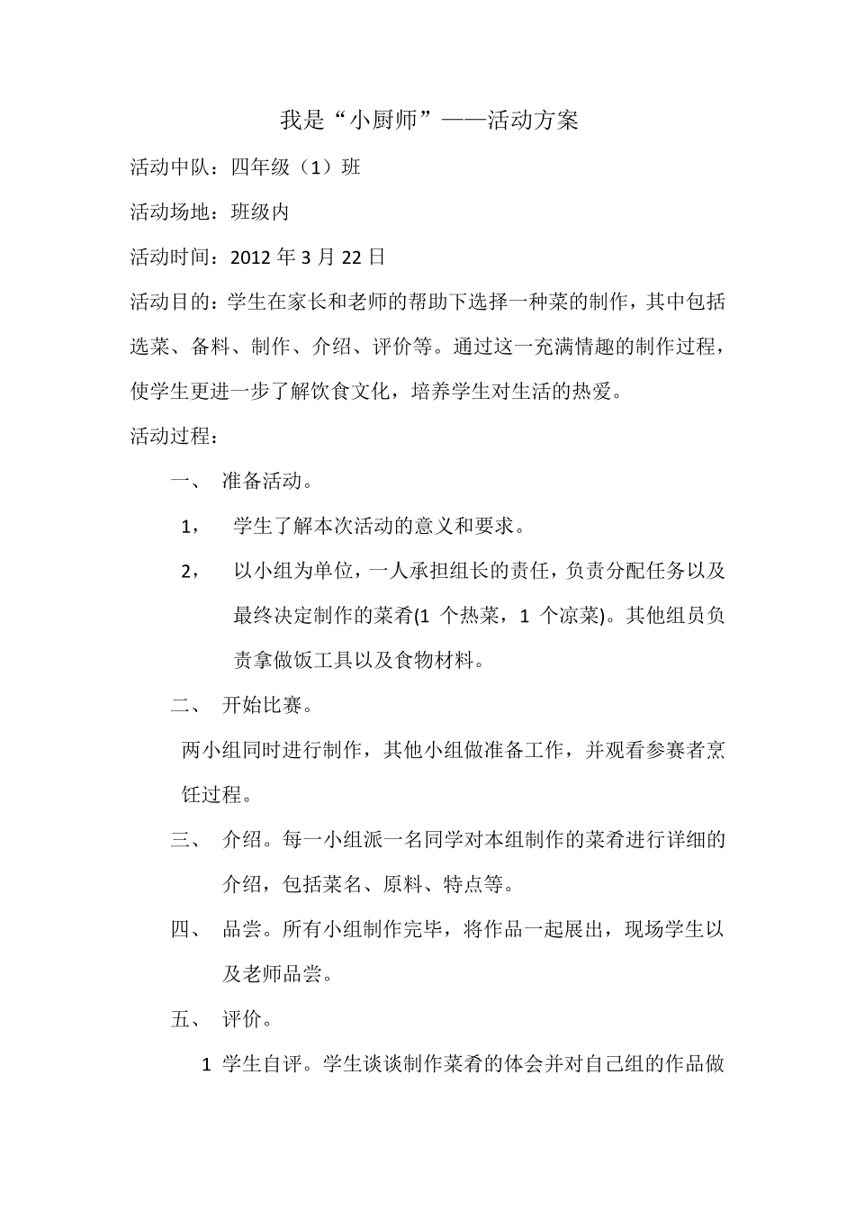 我是小厨师活动方案_第1页