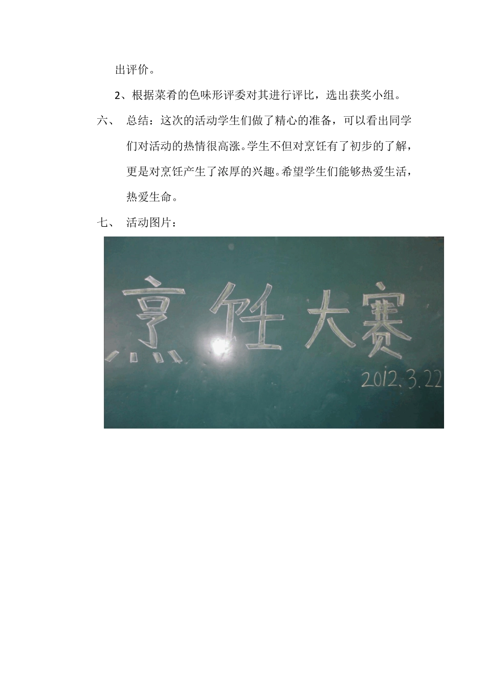 我是小厨师活动方案_第2页