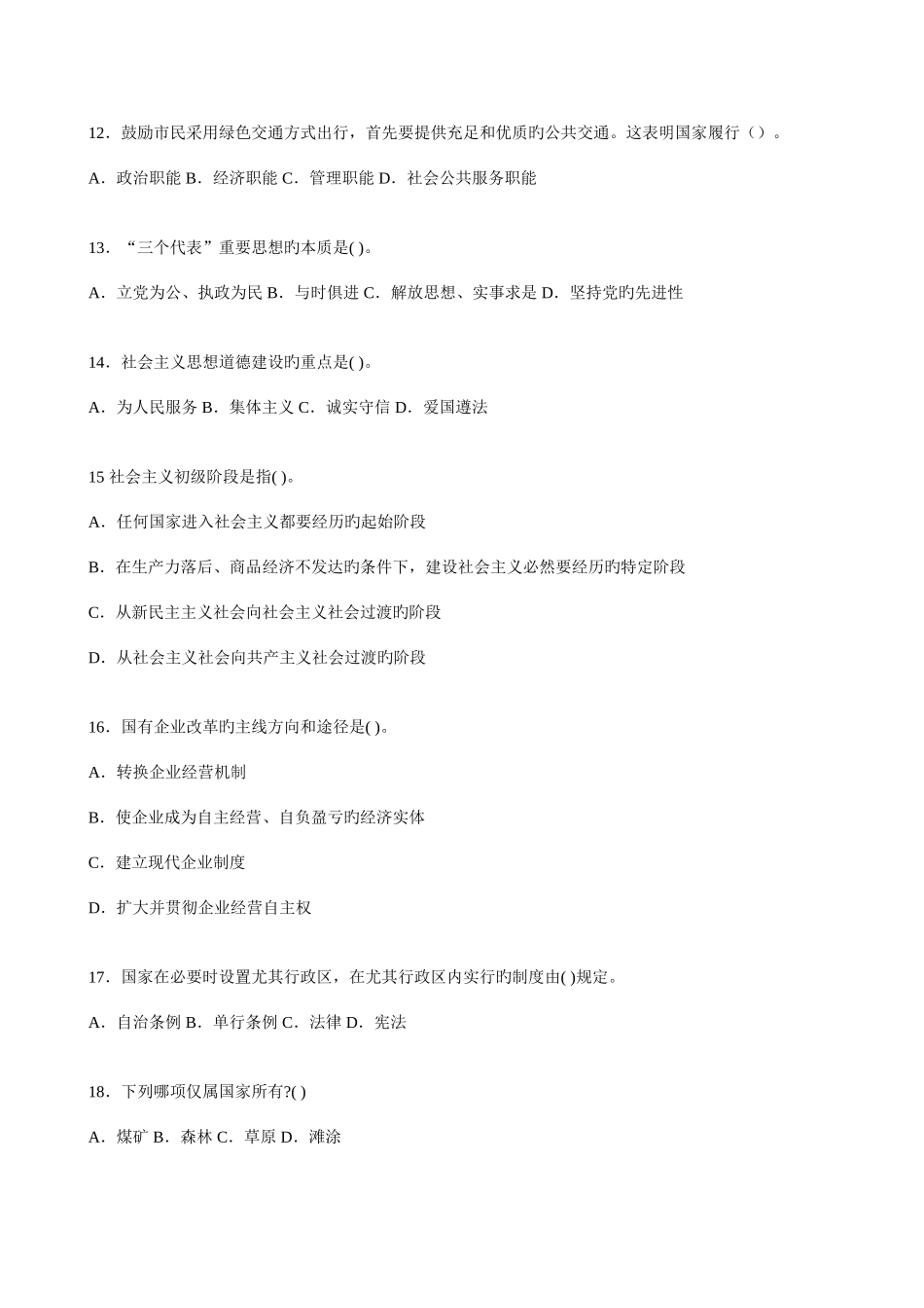 2025年山东选调生考试真题行测_第3页