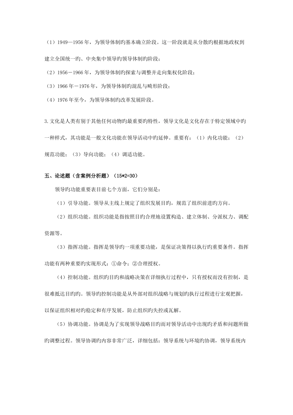 2025年领导学基础形成性考核册答案_第2页