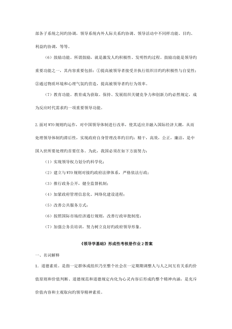 2025年领导学基础形成性考核册答案_第3页