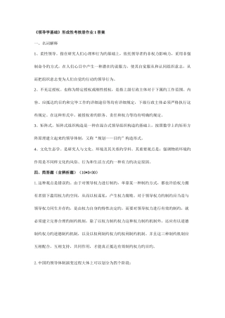 2025年领导学基础形成性考核册答案