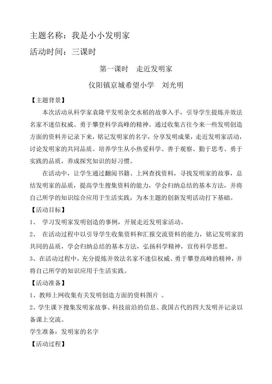 我是小小发明家教学设计_第1页