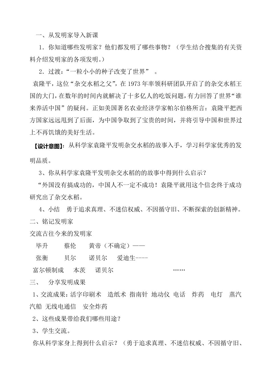 我是小小发明家教学设计_第2页
