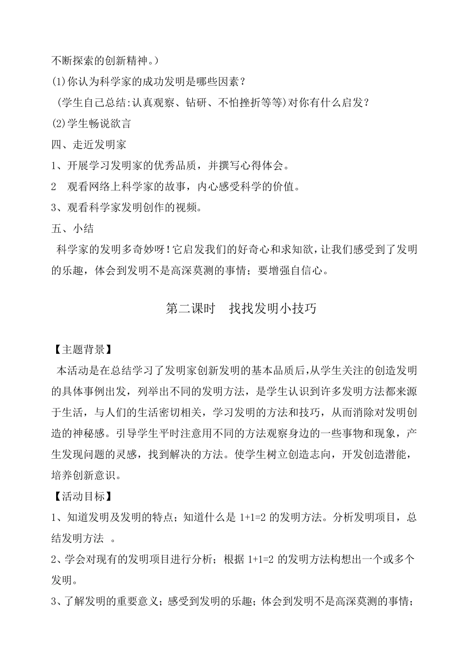 我是小小发明家教学设计_第3页