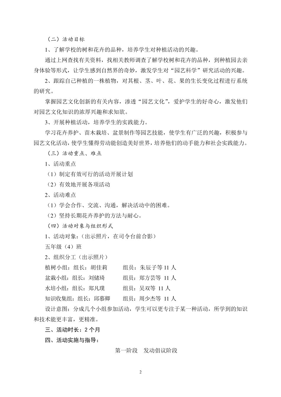 我是小小园艺师小学课外活动案列活动设计_第2页
