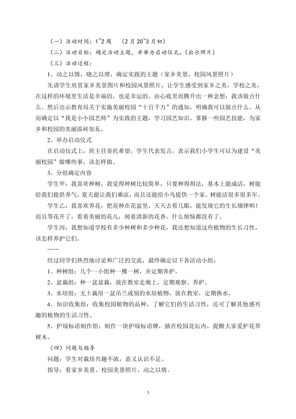 我是小小园艺师小学课外活动案列活动设计_第3页