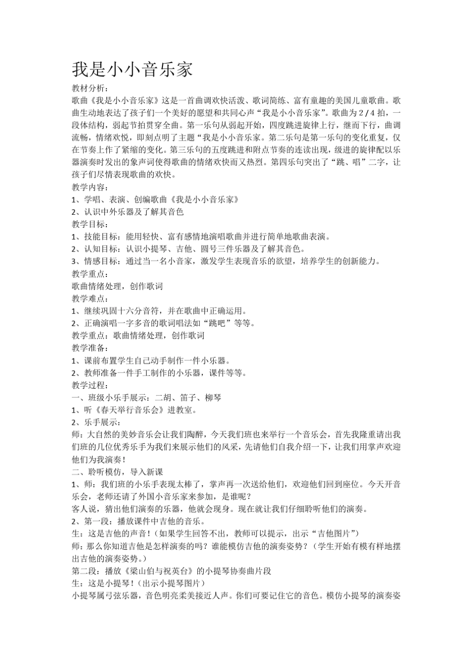 我是小小音乐家_第1页