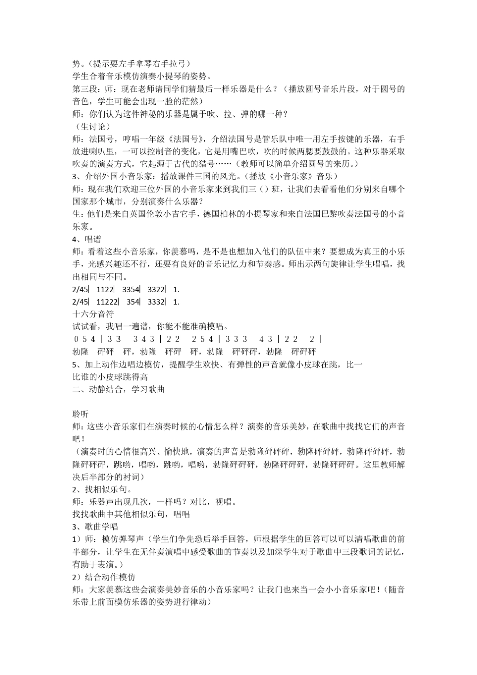 我是小小音乐家_第2页